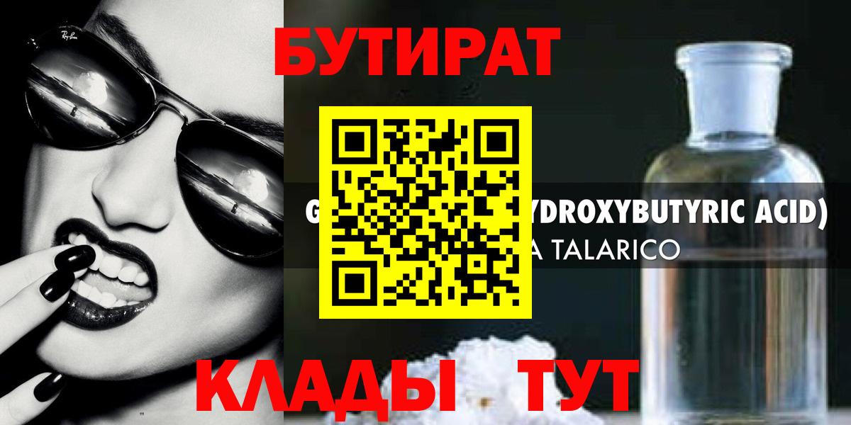 Бутират оксана Кинель