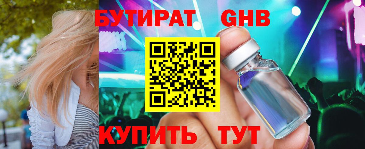 БУТИРАТ BDO  Вход с VPN  Кинель 