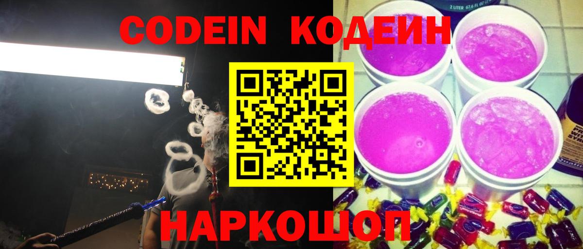 Кинель  Кодеиновый сироп Lean Purple Drank  Кодеин напиток Lean (лин)  Вход с VPN 