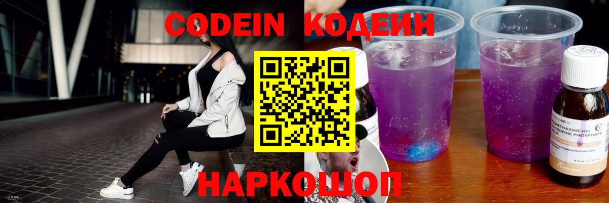 Кодеин напиток Lean (лин) Кинель