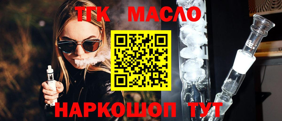 ТГК THC oil Кинель